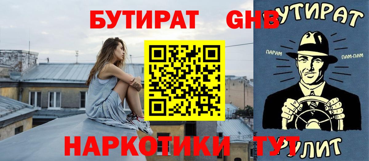 Нефтеюганск  БУТИРАТ оксибутират  Вход с VPN 