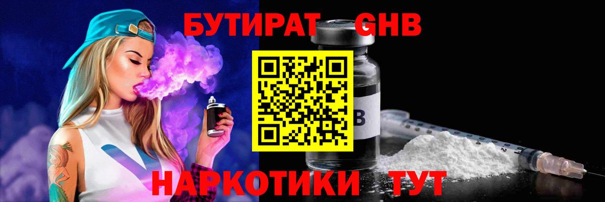 БУТИРАТ 99% Нефтеюганск