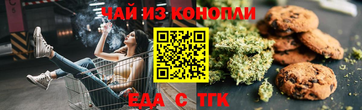 Печенье с ТГК конопля  Вход с VPN  Нефтеюганск 