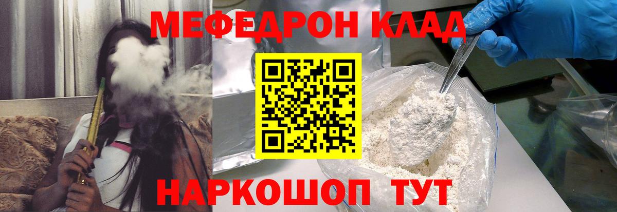 Мефедрон Нефтеюганск